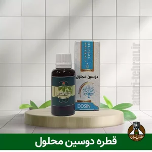دوسین محلول