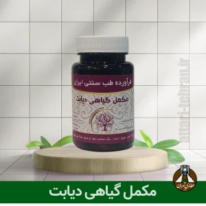 مکمل گیاهی دیابت