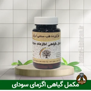 مکمل گیاهی اگزمای سوداوی