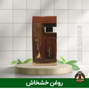 روغن خشخاش