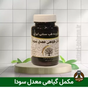 مکمل معدل سودا