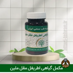 مکمل گیاهی اطریفل مقلن ملین