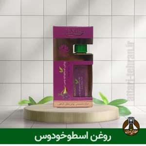 روغن اسطوخودوس