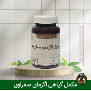 مکمل گیاهی اگزمای صفراوی