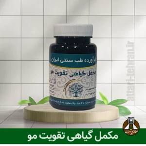 مکمل گیاهی تقویت مو