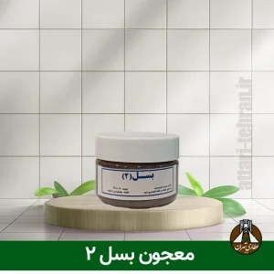 معجون بسل2