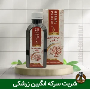 شربت سرکه انگبین زرشکی