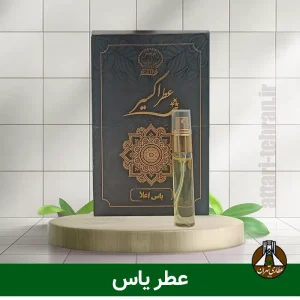 عطر یاس دکتر خیراندیش