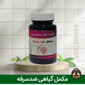 مکمل گیاهی ضدشب ادراری