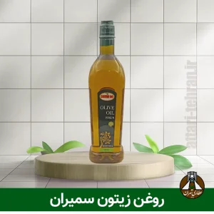 روغن زیتون سمیران